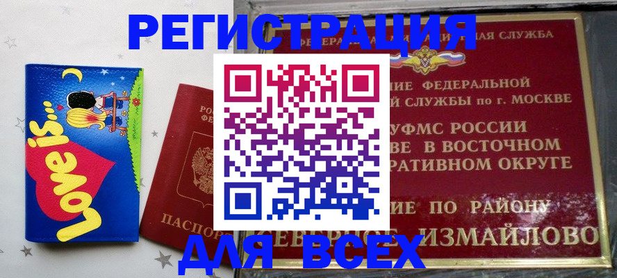 прописка ребенка в Краснозаводске