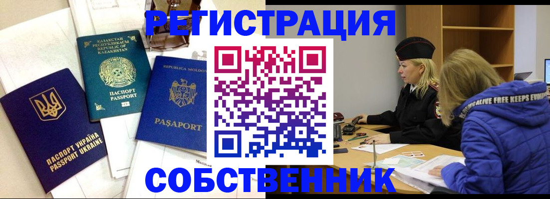 временная регистрация для школы в Краснозаводске